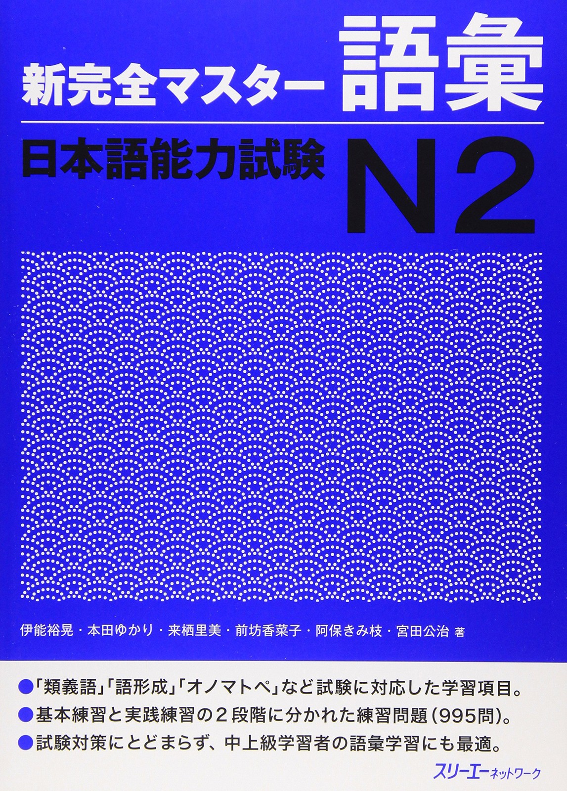 Kanzen Master Japanese Language Proficiency Test JLPT N2, Vocabulary (English a,