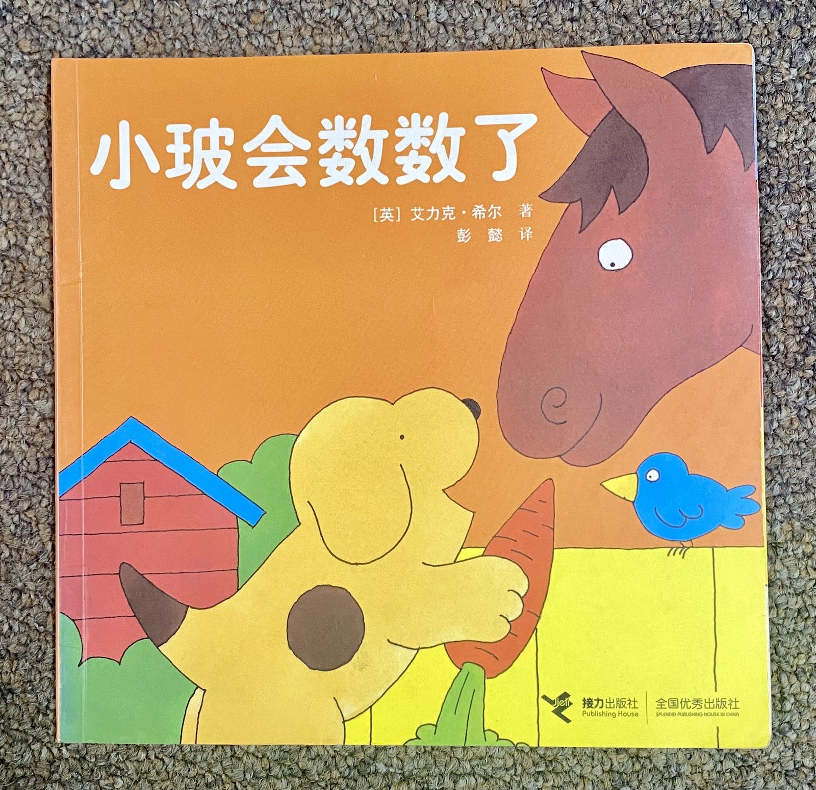 Spot Can Count Now (Bi-lingual English/Simplified Chinese) Edition