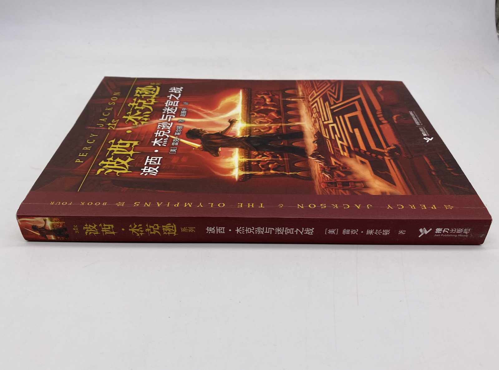 Percy Jackson And The Olympians Battle Of The Labyrinth Book 4 Chinese Edition