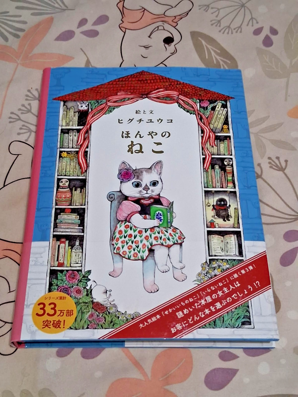 Unwanted Cat Higuchi Yuko Japanese Illustrated Children’s Book