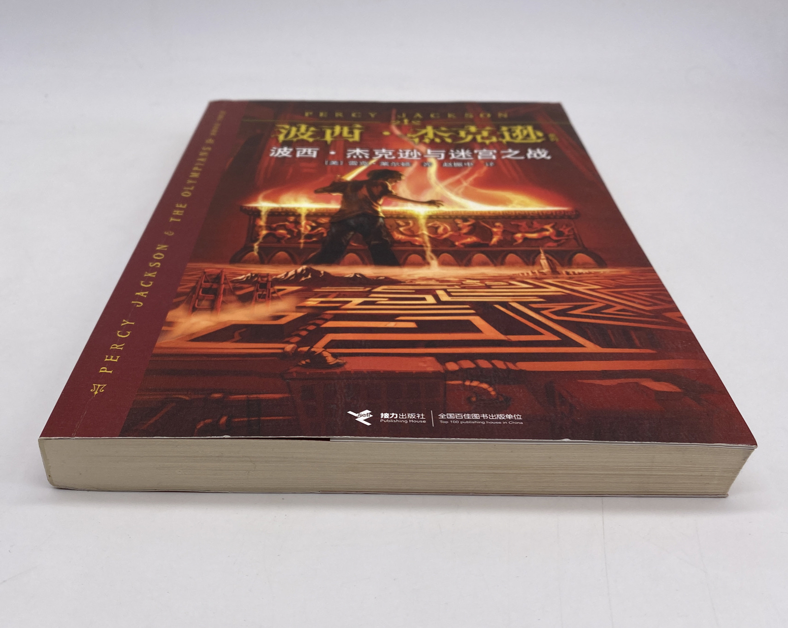 Percy Jackson And The Olympians Battle Of The Labyrinth Book 4 Chinese Edition