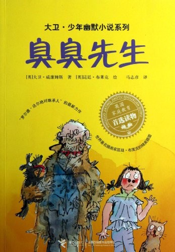 Mr. Stinky (Chinese Edition) by David Walliams