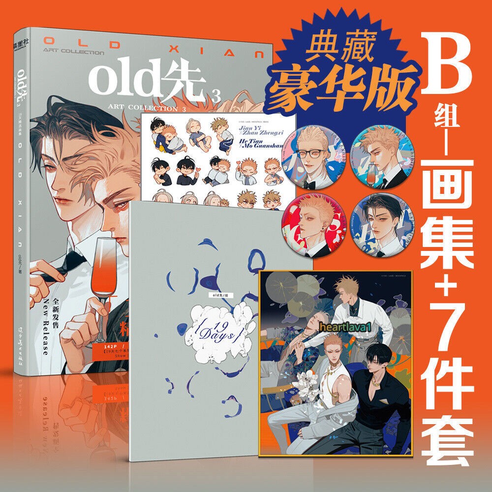 Official Old Xian 19 Days Art Collection Book 3 Illustration Books Picture Album
