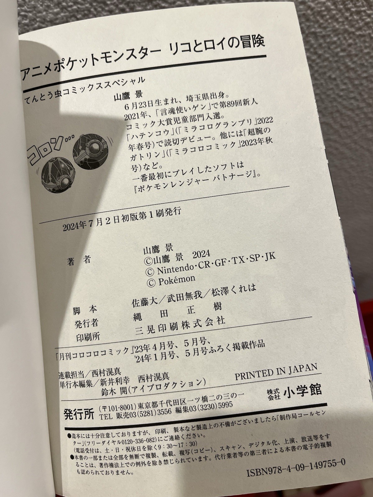 Pokemon Japan 2 Books Adventures: Rico and Roy’s Journey Manga Comic Lucario