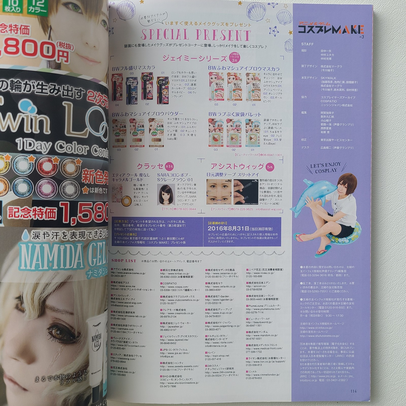 Anime & Game Cosplay Make Vol.3 Japanese Makeup Technique Book for Cosplayers