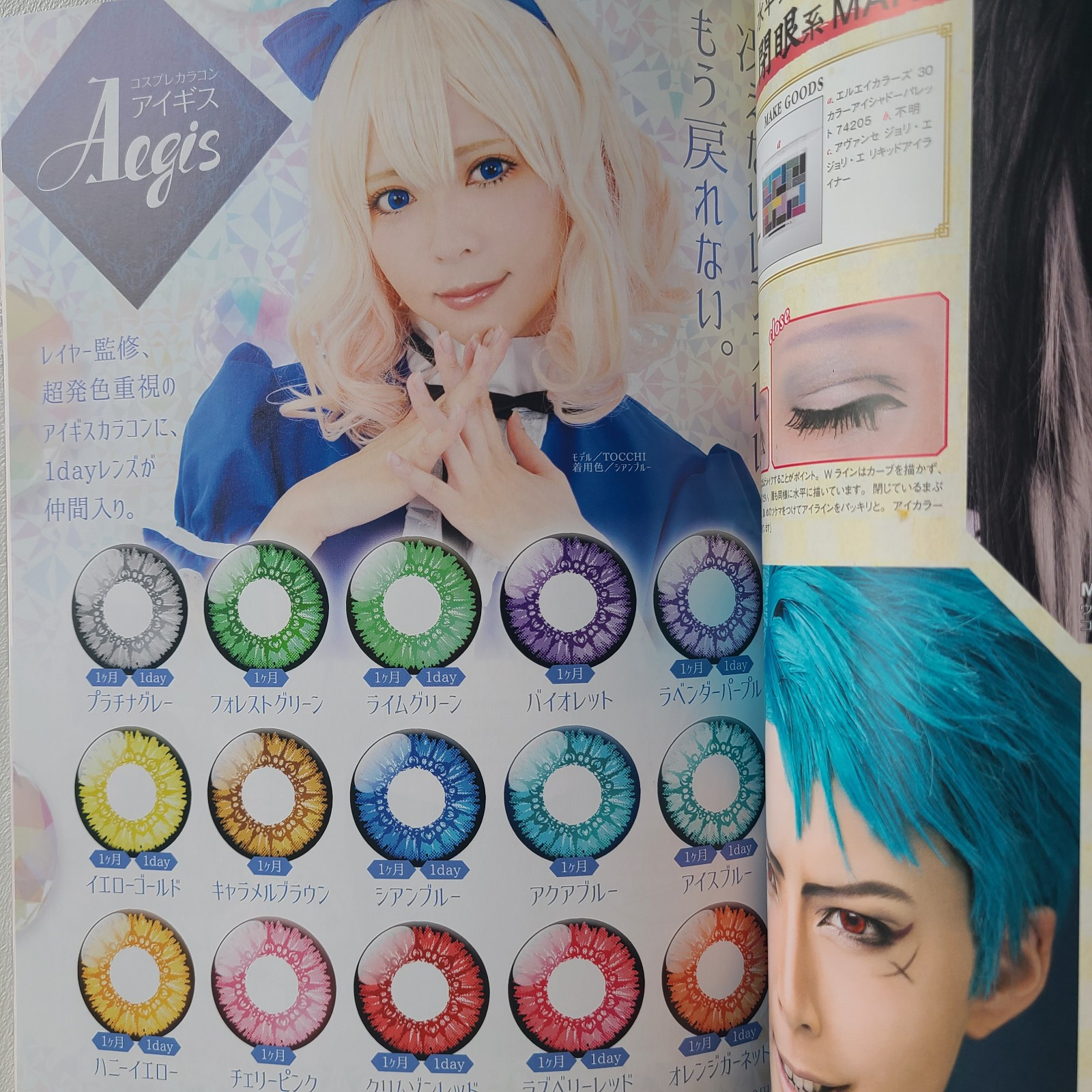 Anime & Game Cosplay Make Vol.3 Japanese Makeup Technique Book for Cosplayers