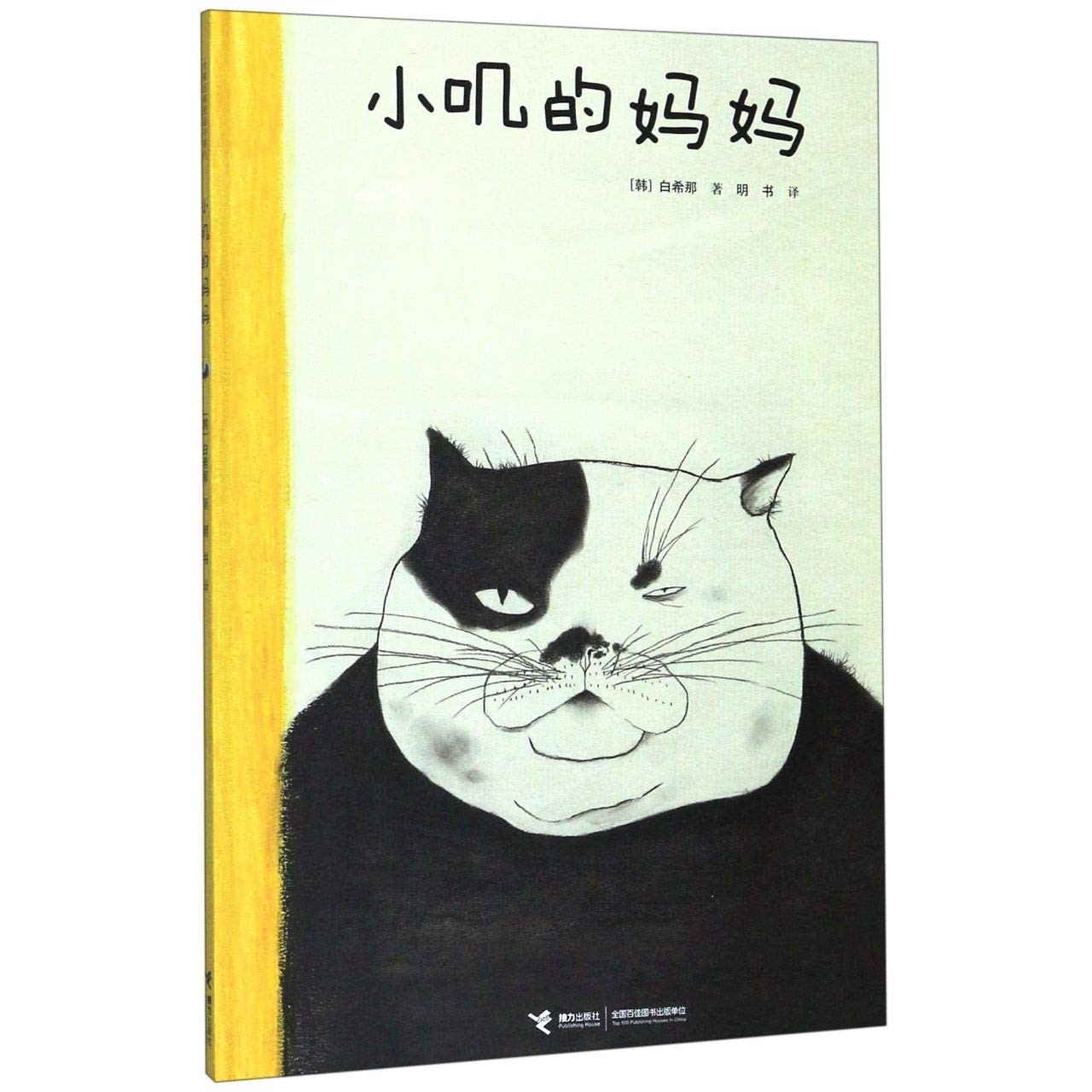 Chicken’s Mom (Hardcover) (Chinese Edition)