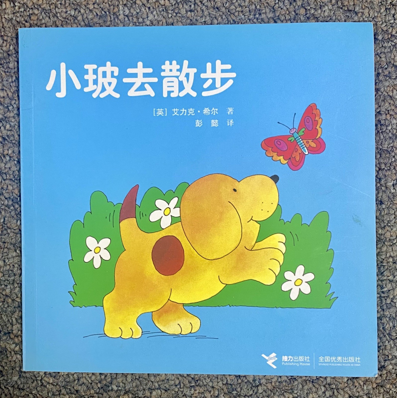Spot Goes for a Walk (Bi-lingual English/Simplified Chinese) Edition