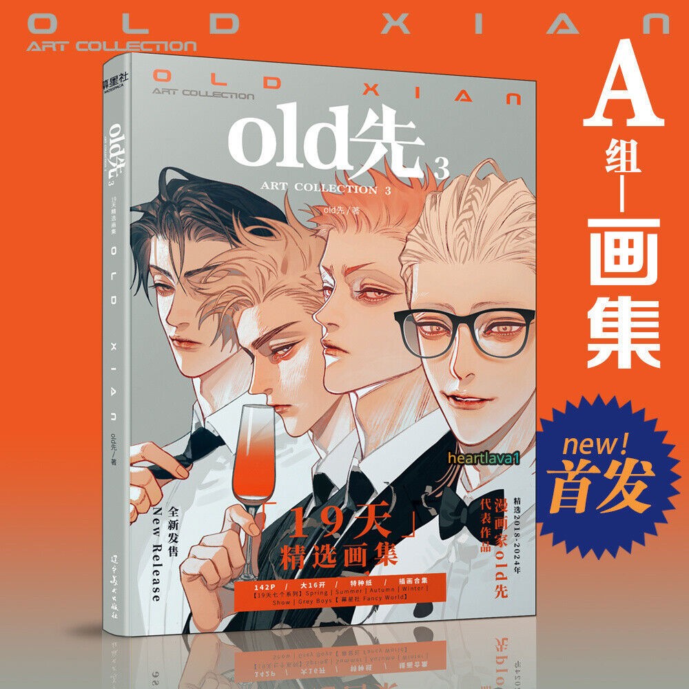 Official Old Xian 19 Days Art Collection Book 3 Illustration Books Picture Album