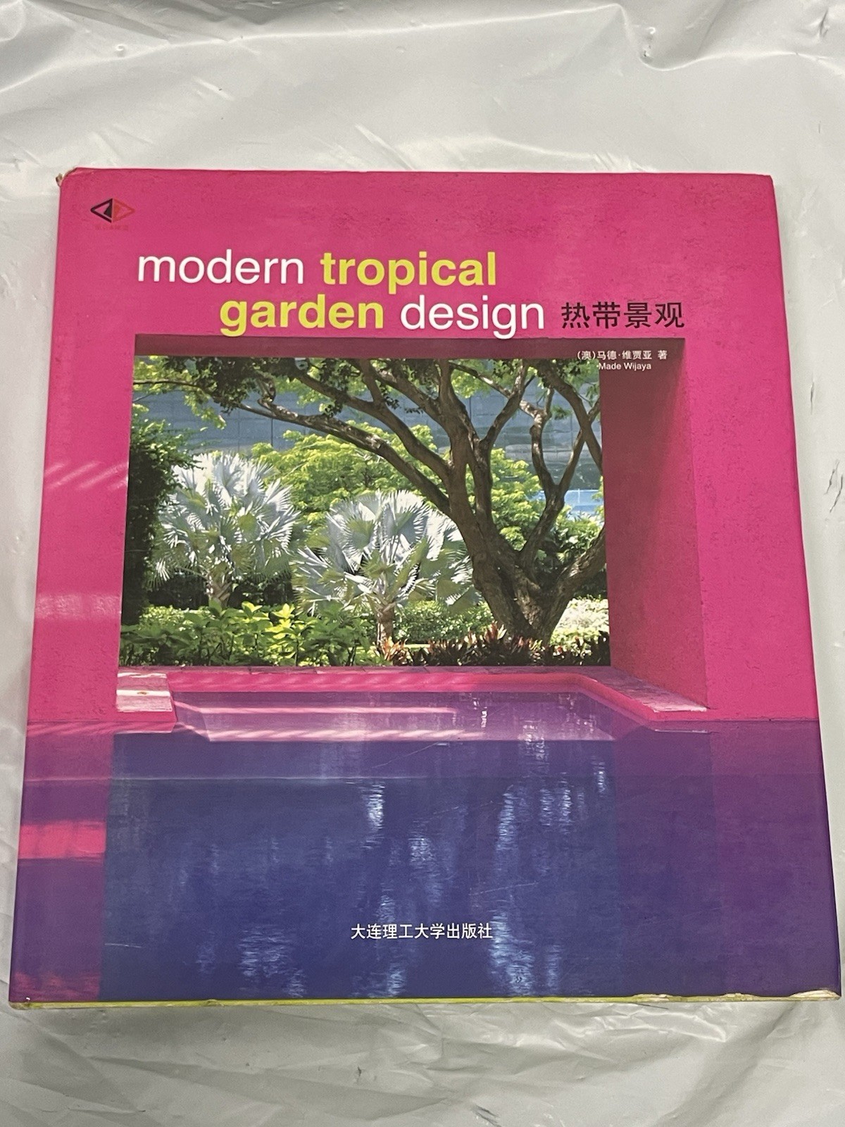 Modern Tropical Garden Design Made Wijaya Hardcover , 2007 Illustrated Book