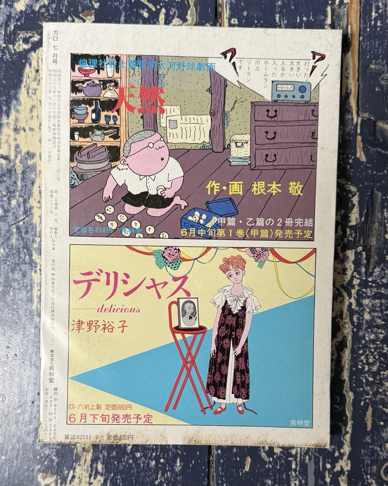 #286 GARO JULY 1988 MANGA HETA-UMA ERO-GURO COMICS RARE JAPAN IMPORT 218 PAGES