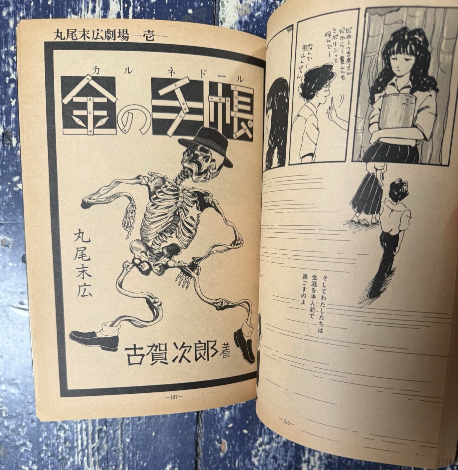 #286 GARO JULY 1988 MANGA HETA-UMA ERO-GURO COMICS RARE JAPAN IMPORT 218 PAGES