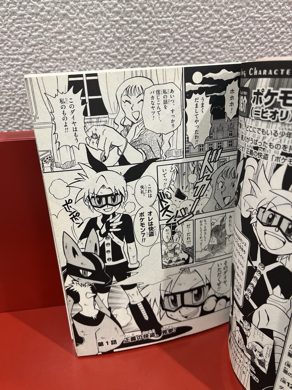 Pokemon Japan 2 Books Adventures: Rico and Roy’s Journey Manga Comic Lucario