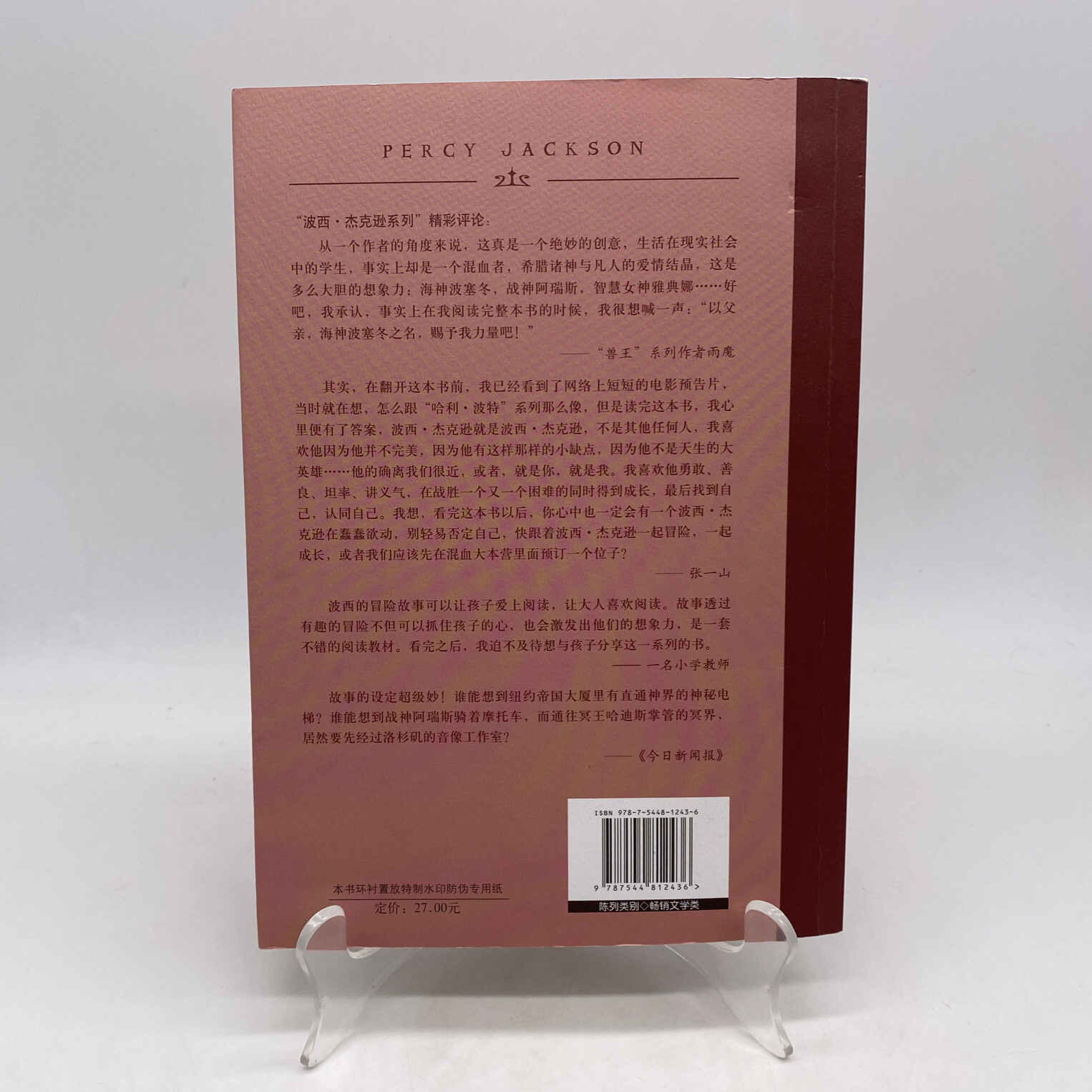 Percy Jackson And The Olympians Battle Of The Labyrinth Book 4 Chinese Edition