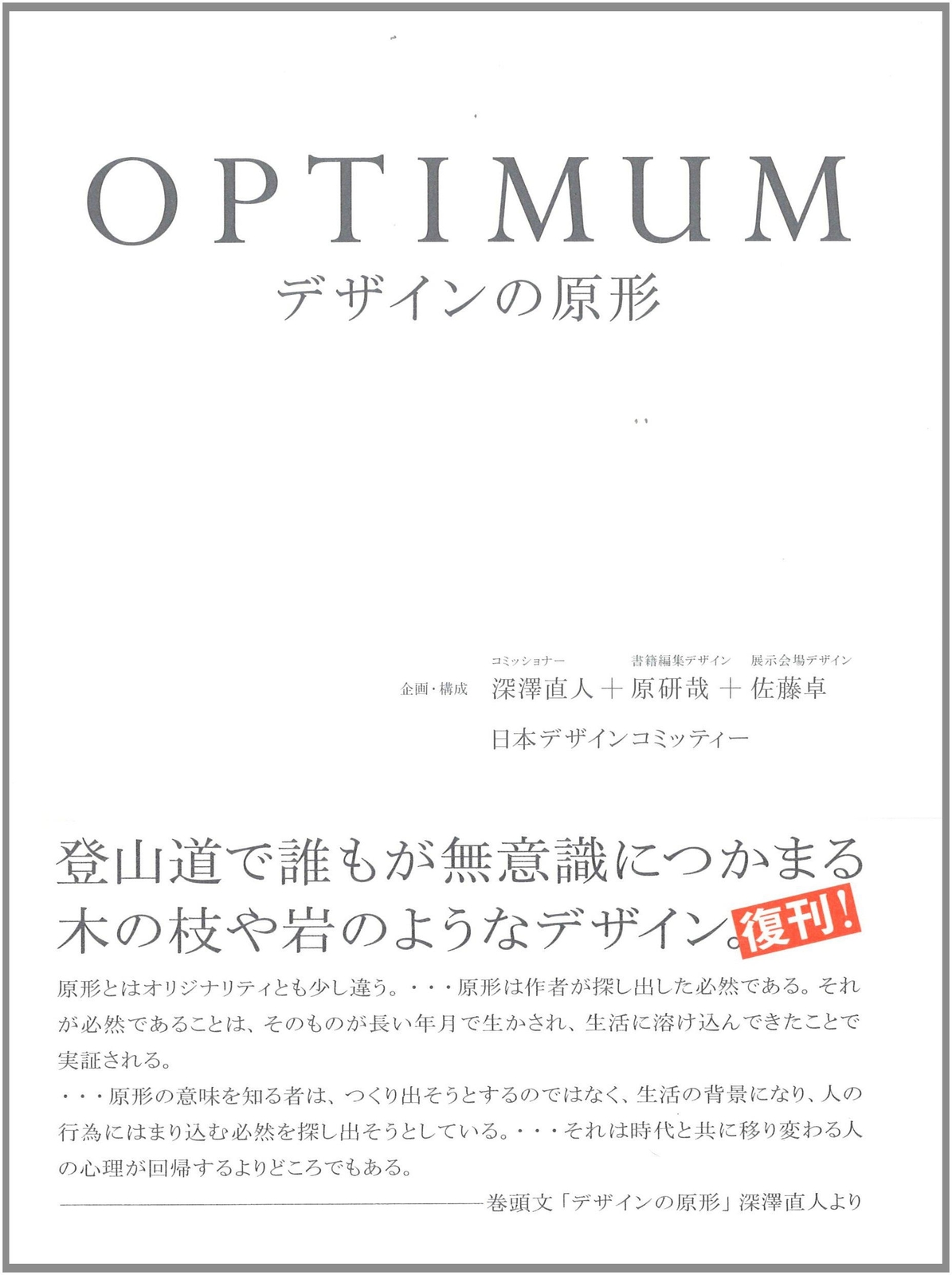 Original form of OPTIMUM design